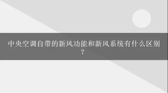 中央空調(diào)丨中央空調(diào)與新風(fēng)的融合,是重復(fù)還是互補(bǔ)?-暖通展|上海暖通舒適系統(tǒng)展COMFORTECO CHINA 2025 中央空調(diào)丨中央空調(diào)與新風(fēng)的融合,是重復(fù)還是互補(bǔ)?-暖通展|上海暖通舒適系統(tǒng)展COMFORTECO CHINA 2025