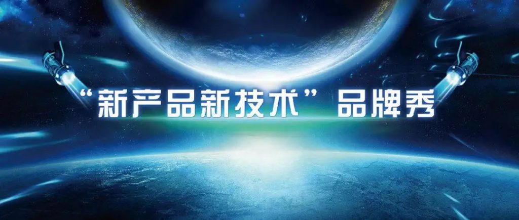 大牌新品秀 | 2021世環會新品、新技術發布-暖通展|上海暖通舒適系統展COMFORTECO CHINA 2025 大牌新品秀 | 2021世環會新品、新技術發布-暖通展|上海暖通舒適系統展COMFORTECO CHINA 2025