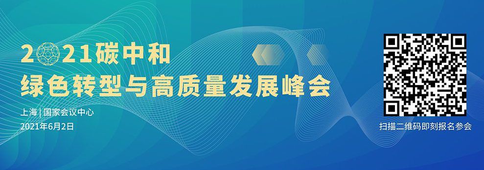 碳中和，人類未來的選擇。