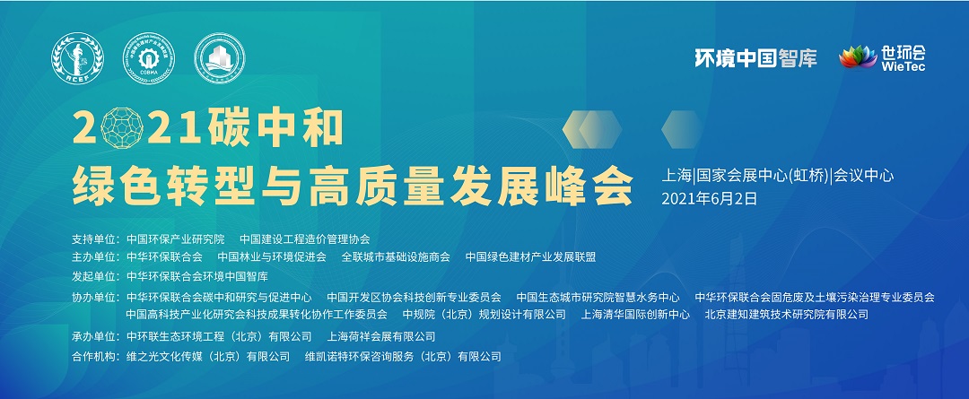 相約上海，“碳”索未來！