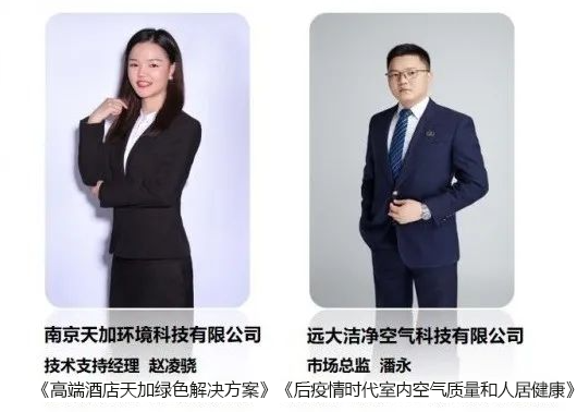 會議回顧∣2021酒店舒適與節能系統技術論壇圓滿舉辦!-暖通展|上海暖通舒適系統展COMFORTECO CHINA 2025 會議回顧∣2021酒店舒適與節能系統技術論壇圓滿舉辦!-暖通展|上海暖通舒適系統展COMFORTECO CHINA 2025