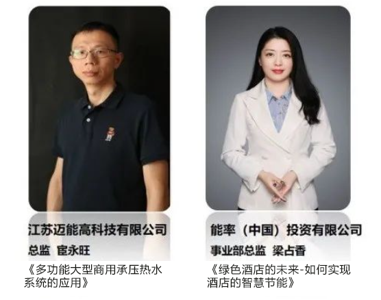 會議回顧∣2021酒店舒適與節能系統技術論壇圓滿舉辦!-暖通展|上海暖通舒適系統展COMFORTECO CHINA 2025 會議回顧∣2021酒店舒適與節能系統技術論壇圓滿舉辦!-暖通展|上海暖通舒適系統展COMFORTECO CHINA 2025