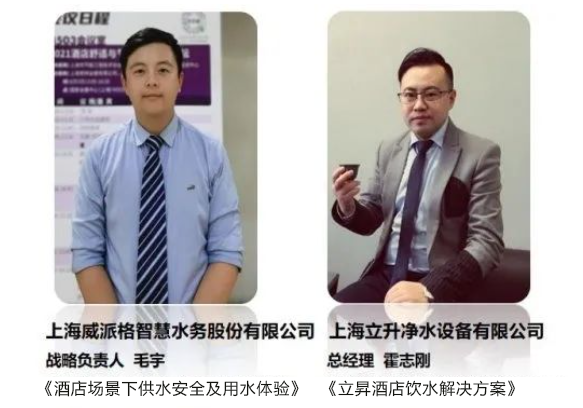 會議回顧∣2021酒店舒適與節能系統技術論壇圓滿舉辦!-暖通展|上海暖通舒適系統展COMFORTECO CHINA 2025 會議回顧∣2021酒店舒適與節能系統技術論壇圓滿舉辦!-暖通展|上海暖通舒適系統展COMFORTECO CHINA 2025