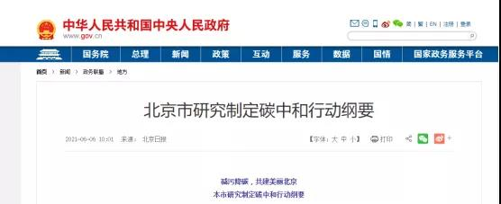 各地碳中和政策梳理,熱泵技術(shù)迎來高光時(shí)刻-暖通展|上海暖通舒適系統(tǒng)展COMFORTECO CHINA 2025 各地碳中和政策梳理,熱泵技術(shù)迎來高光時(shí)刻-暖通展|上海暖通舒適系統(tǒng)展COMFORTECO CHINA 2025