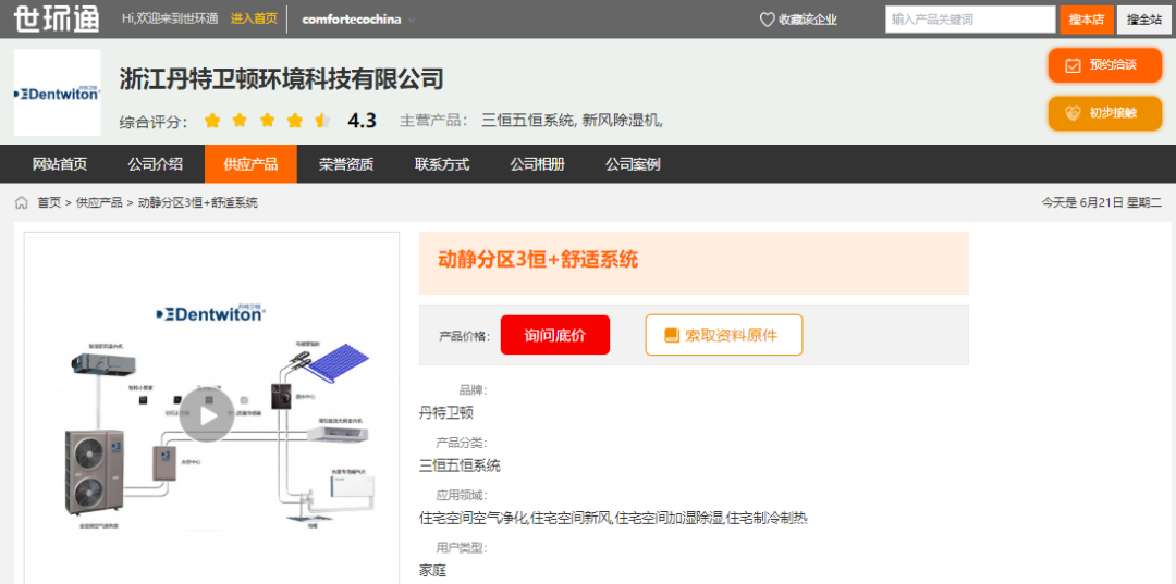 價格漲,利潤低,“新系統”成零售商決勝新籌碼-暖通展|上海暖通舒適系統展COMFORTECO CHINA 2025 價格漲,利潤低,“新系統”成零售商決勝新籌碼-暖通展|上海暖通舒適系統展COMFORTECO CHINA 2025