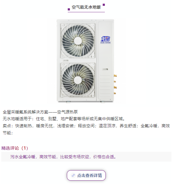 【產(chǎn)品推薦】世環(huán)通線上平臺優(yōu)質(zhì)舒適系統(tǒng)產(chǎn)品！-暖通展|上海暖通舒適系統(tǒng)展COMFORTECO CHINA 2025
