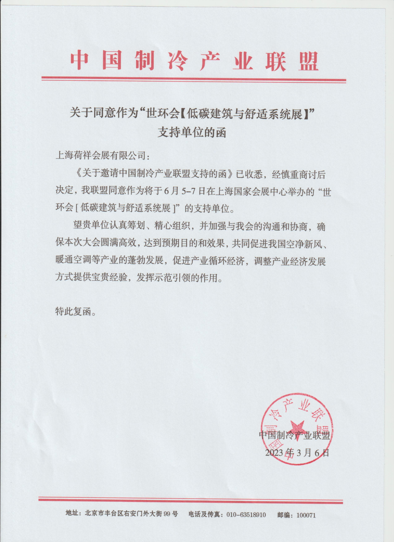 中國制冷產業聯盟&中國電子節能技術協會成為“2023上海舒適系統展”支持單位-暖通展|上海暖通舒適系統展COMFORTECO CHINA 2025 中國制冷產業聯盟&中國電子節能技術協會成為“2023上海舒適系統展”支持單位-暖通展|上海暖通舒適系統展COMFORTECO CHINA 2025