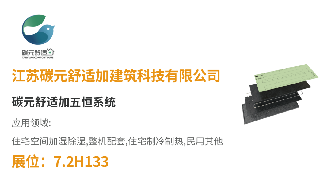 【展品推薦】開展倒計時!優質展品搶先看!-暖通展|上海暖通舒適系統展COMFORTECO CHINA 2025 【展品推薦】開展倒計時!優質展品搶先看!-暖通展|上海暖通舒適系統展COMFORTECO CHINA 2025