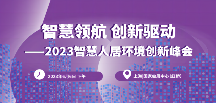 2023上海舒適系統展行業大咖齊聚,精彩會議重磅揭曉!-暖通展|上海暖通舒適系統展COMFORTECO CHINA 2025 2023上海舒適系統展行業大咖齊聚,精彩會議重磅揭曉!-暖通展|上海暖通舒適系統展COMFORTECO CHINA 2025