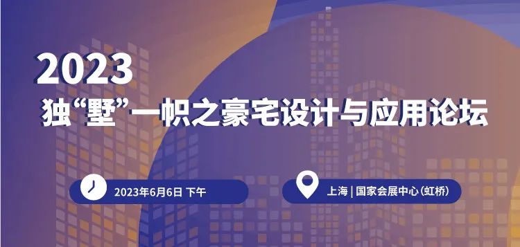 2023上海舒適系統展行業大咖齊聚,精彩會議重磅揭曉!-暖通展|上海暖通舒適系統展COMFORTECO CHINA 2025 2023上海舒適系統展行業大咖齊聚,精彩會議重磅揭曉!-暖通展|上海暖通舒適系統展COMFORTECO CHINA 2025