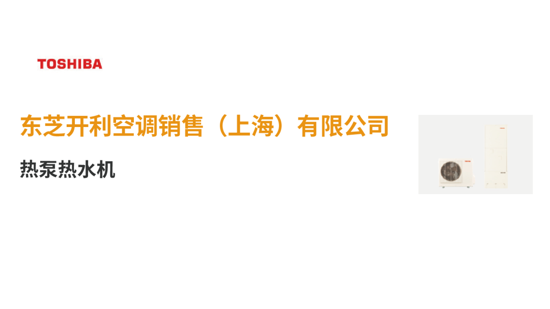 【展品推薦】開展倒計時!優質展品搶先看!-暖通展|上海暖通舒適系統展COMFORTECO CHINA 2025 【展品推薦】開展倒計時!優質展品搶先看!-暖通展|上海暖通舒適系統展COMFORTECO CHINA 2025
