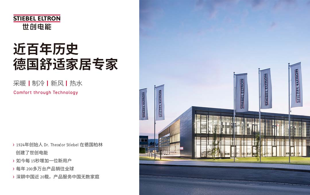 <strong>世創電能集團總部宣布:熱泵產能擴大4倍,工作崗位新增3倍,以應對激增綠色供暖市場需求</strong>-暖通展|上海暖通舒適系統展COMFORTECO CHINA 2025 <strong>世創電能集團總部宣布:熱泵產能擴大4倍,工作崗位新增3倍,以應對激增綠色供暖市場需求</strong>-暖通展|上海暖通舒適系統展COMFORTECO CHINA 2025