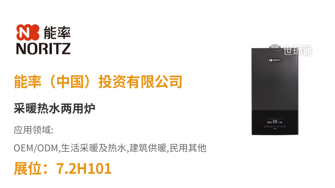 【展品推薦】開展倒計時!優質展品搶先看!-暖通展|上海暖通舒適系統展COMFORTECO CHINA 2025 【展品推薦】開展倒計時!優質展品搶先看!-暖通展|上海暖通舒適系統展COMFORTECO CHINA 2025