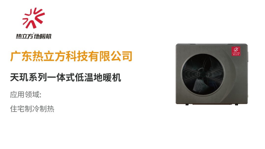 【展品推薦】開展倒計時!優質展品搶先看!-暖通展|上海暖通舒適系統展COMFORTECO CHINA 2025 【展品推薦】開展倒計時!優質展品搶先看!-暖通展|上海暖通舒適系統展COMFORTECO CHINA 2025