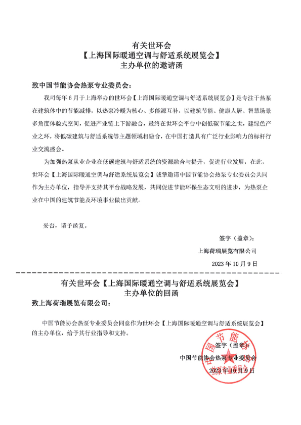 中國(guó)節(jié)能協(xié)會(huì)熱泵專業(yè)委員會(huì)成為“2024上海暖通舒適系統(tǒng)展”主辦單位-暖通展|上海暖通舒適系統(tǒng)展COMFORTECO CHINA 2025 中國(guó)節(jié)能協(xié)會(huì)熱泵專業(yè)委員會(huì)成為“2024上海暖通舒適系統(tǒng)展”主辦單位-暖通展|上海暖通舒適系統(tǒng)展COMFORTECO CHINA 2025