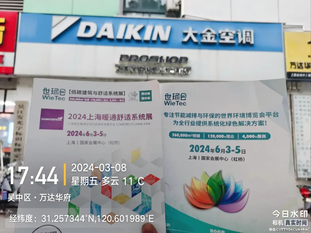 【行業滲透-蘇州站】500+家蘇州暖通經銷門店走訪報告!暖通人最近在關注什么?-暖通展|上海暖通舒適系統展COMFORTECO CHINA 2025 【行業滲透-蘇州站】500+家蘇州暖通經銷門店走訪報告!暖通人最近在關注什么?-暖通展|上海暖通舒適系統展COMFORTECO CHINA 2025
