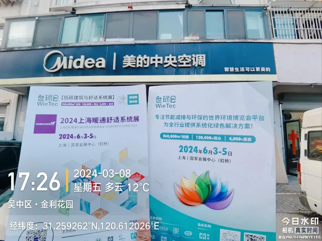 【行業滲透-蘇州站】500+家蘇州暖通經銷門店走訪報告!暖通人最近在關注什么?-暖通展|上海暖通舒適系統展COMFORTECO CHINA 2025 【行業滲透-蘇州站】500+家蘇州暖通經銷門店走訪報告!暖通人最近在關注什么?-暖通展|上海暖通舒適系統展COMFORTECO CHINA 2025