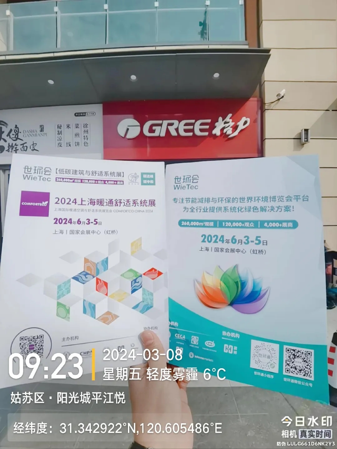 【行業滲透-蘇州站】500+家蘇州暖通經銷門店走訪報告!暖通人最近在關注什么?-暖通展|上海暖通舒適系統展COMFORTECO CHINA 2025 【行業滲透-蘇州站】500+家蘇州暖通經銷門店走訪報告!暖通人最近在關注什么?-暖通展|上海暖通舒適系統展COMFORTECO CHINA 2025