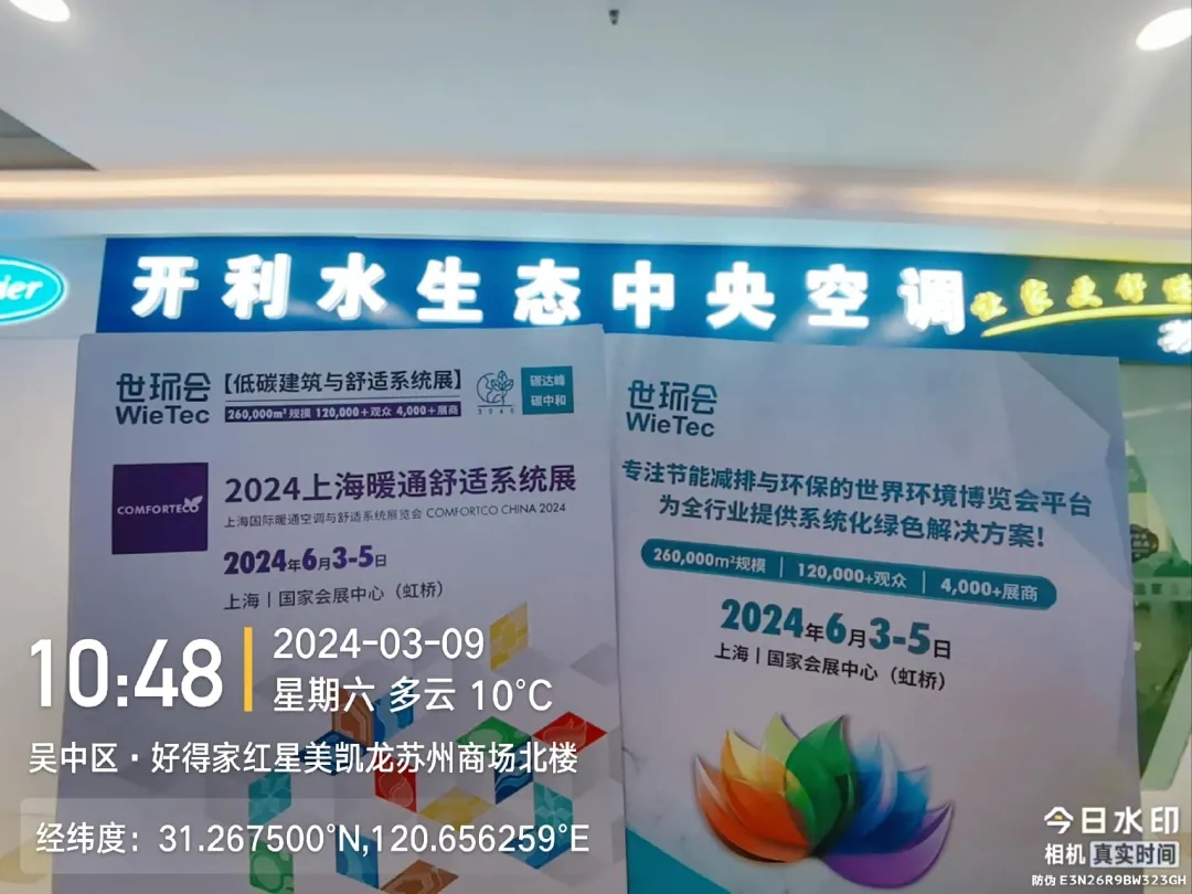 【行業滲透-蘇州站】500+家蘇州暖通經銷門店走訪報告!暖通人最近在關注什么?-暖通展|上海暖通舒適系統展COMFORTECO CHINA 2025 【行業滲透-蘇州站】500+家蘇州暖通經銷門店走訪報告!暖通人最近在關注什么?-暖通展|上海暖通舒適系統展COMFORTECO CHINA 2025