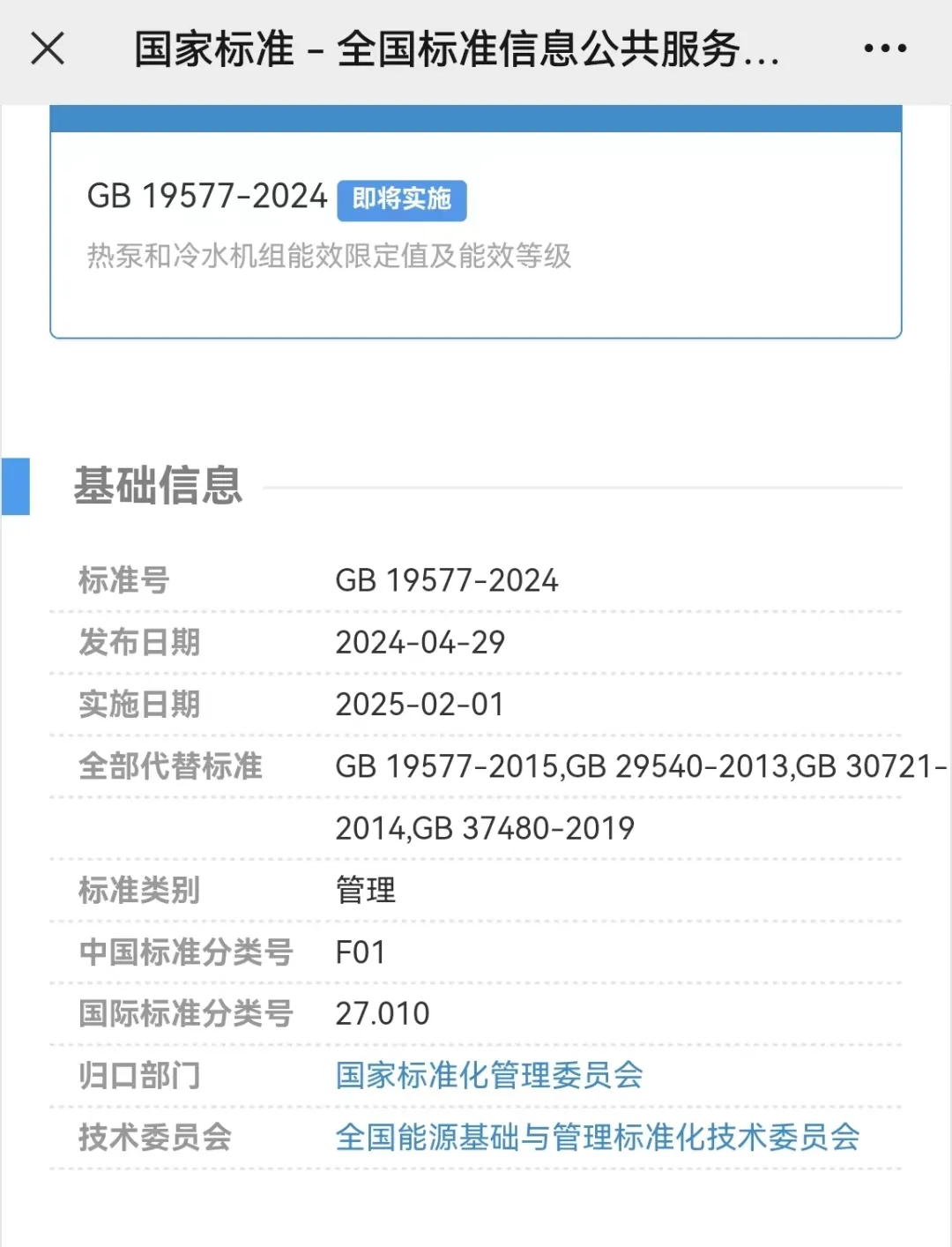 國家標準《熱泵和冷水機組能效限定值及能效等級》正式發布-暖通展|上海暖通舒適系統展COMFORTECO CHINA 2025 國家標準《熱泵和冷水機組能效限定值及能效等級》正式發布-暖通展|上海暖通舒適系統展COMFORTECO CHINA 2025