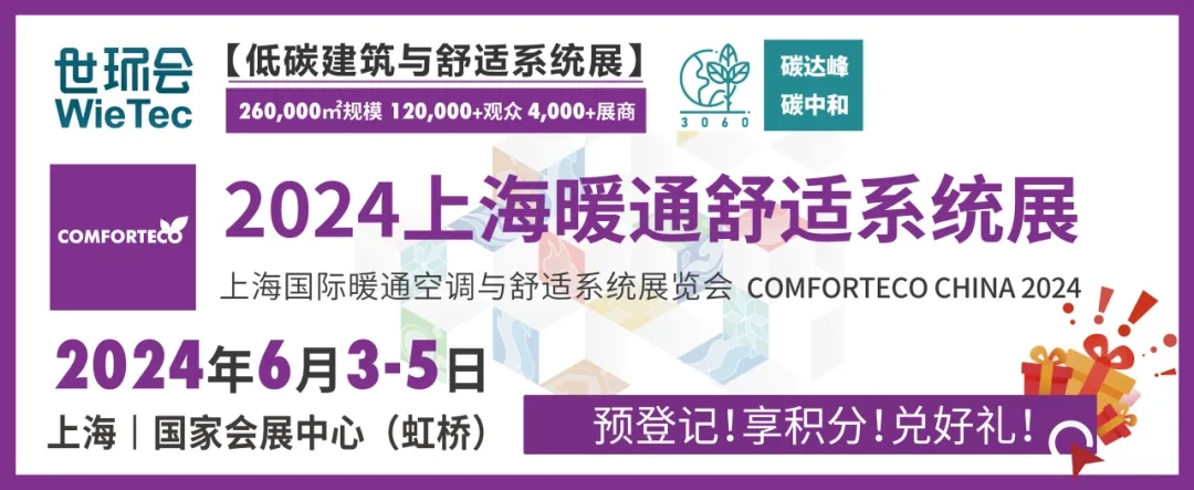 【產(chǎn)品推薦】暖通舒適行業(yè)優(yōu)質(zhì)企業(yè)來襲,硬核產(chǎn)品邀您來探!-暖通展|上海暖通舒適系統(tǒng)展COMFORTECO CHINA 2025 【產(chǎn)品推薦】暖通舒適行業(yè)優(yōu)質(zhì)企業(yè)來襲,硬核產(chǎn)品邀您來探!-暖通展|上海暖通舒適系統(tǒng)展COMFORTECO CHINA 2025
