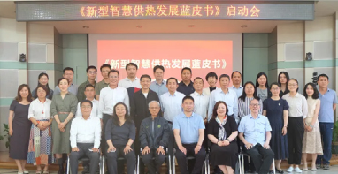 專家：減碳工作與供熱行業休戚相關 把握新型智慧供熱未來發展趨勢