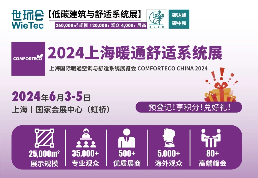 【行業滲透-上海站】華東暖通零售市場蝶變新格局,未來暖通經銷商的機會在哪?-暖通展|上海暖通舒適系統展COMFORTECO CHINA 2025 【行業滲透-上海站】華東暖通零售市場蝶變新格局,未來暖通經銷商的機會在哪?-暖通展|上海暖通舒適系統展COMFORTECO CHINA 2025
