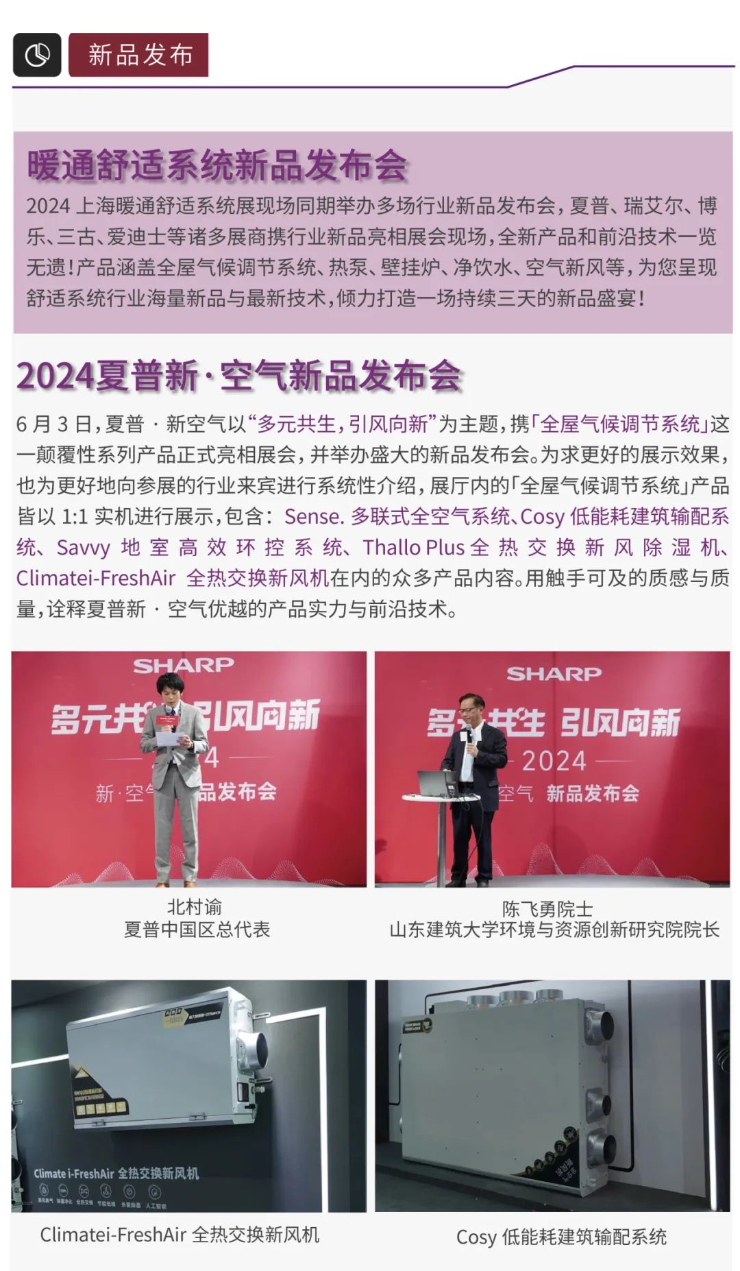 展后報告|2024上海暖通舒適系統(tǒng)展帶你解構(gòu)全新產(chǎn)業(yè)風(fēng)貌-暖通展|上海暖通舒適系統(tǒng)展COMFORTECO CHINA 2025 展后報告|2024上海暖通舒適系統(tǒng)展帶你解構(gòu)全新產(chǎn)業(yè)風(fēng)貌-暖通展|上海暖通舒適系統(tǒng)展COMFORTECO CHINA 2025