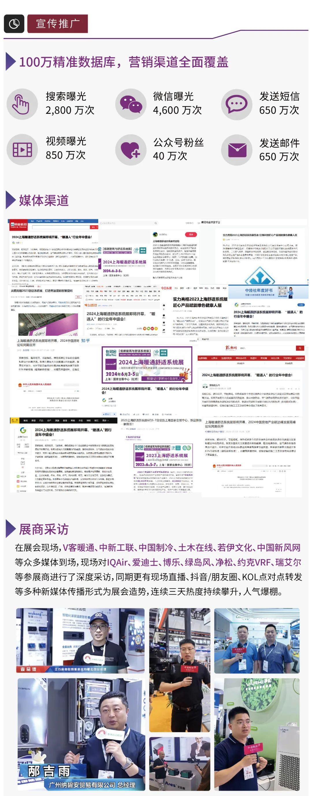 展后報告|2024上海暖通舒適系統(tǒng)展帶你解構(gòu)全新產(chǎn)業(yè)風(fēng)貌-暖通展|上海暖通舒適系統(tǒng)展COMFORTECO CHINA 2025 展后報告|2024上海暖通舒適系統(tǒng)展帶你解構(gòu)全新產(chǎn)業(yè)風(fēng)貌-暖通展|上海暖通舒適系統(tǒng)展COMFORTECO CHINA 2025