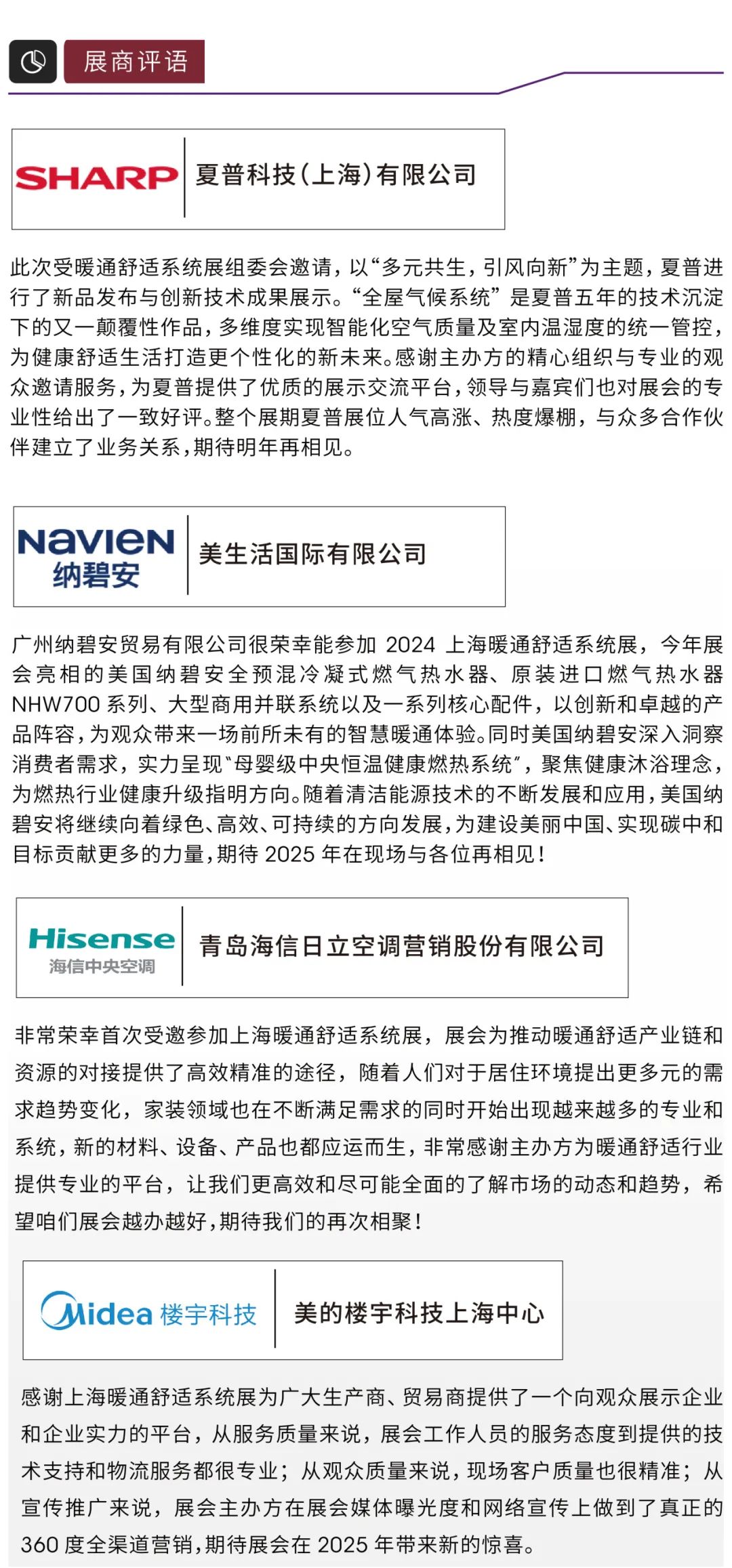 展后報告|2024上海暖通舒適系統(tǒng)展帶你解構(gòu)全新產(chǎn)業(yè)風(fēng)貌-暖通展|上海暖通舒適系統(tǒng)展COMFORTECO CHINA 2025 展后報告|2024上海暖通舒適系統(tǒng)展帶你解構(gòu)全新產(chǎn)業(yè)風(fēng)貌-暖通展|上海暖通舒適系統(tǒng)展COMFORTECO CHINA 2025